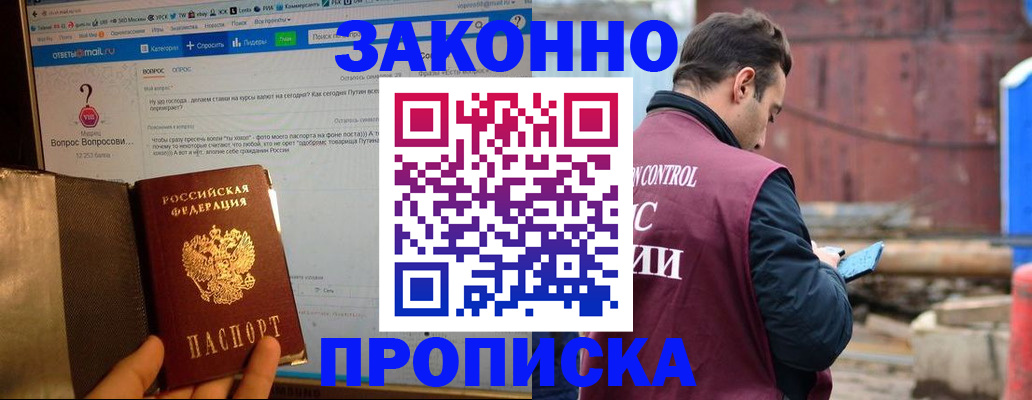 временная регистрация в квартире в Богучаре