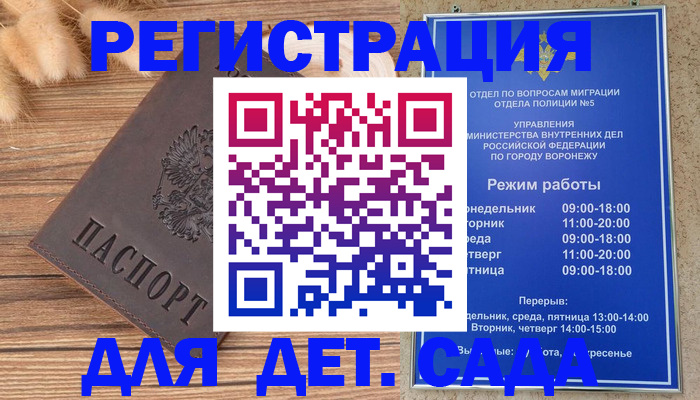 прописка гарантия в Богучаре